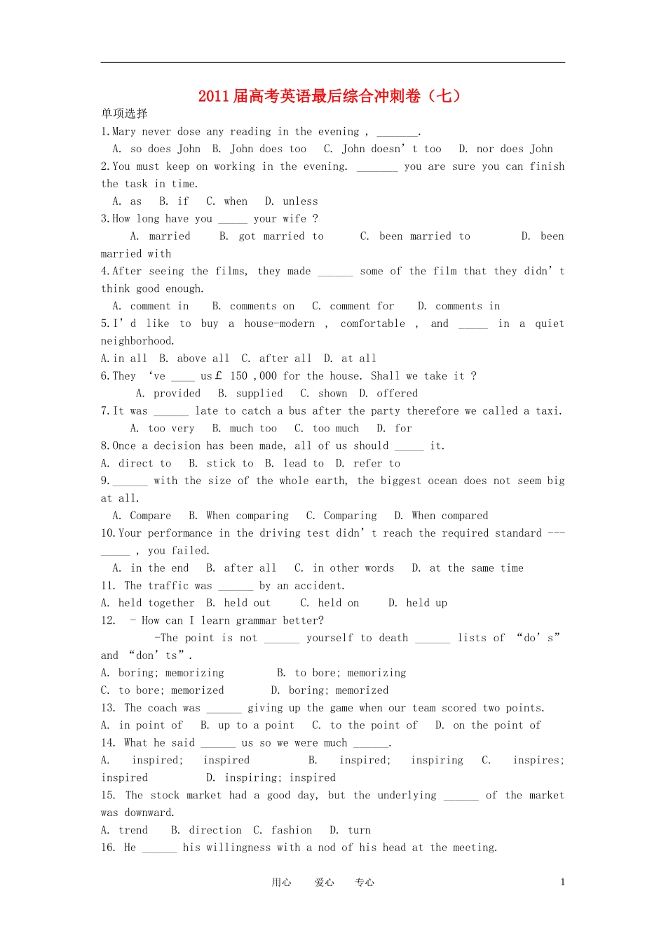 2011届高考英语-最后综合冲刺卷(七)-新人教版_第1页