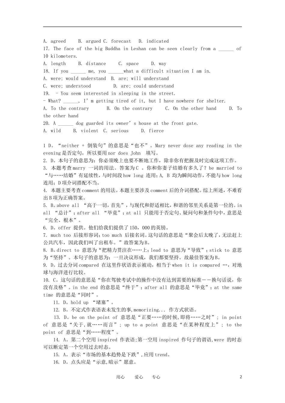 2011届高考英语-最后综合冲刺卷(七)-新人教版_第2页