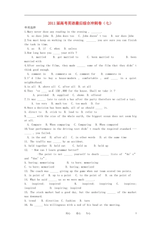 2011届高考英语-最后综合冲刺卷(七)-新人教版