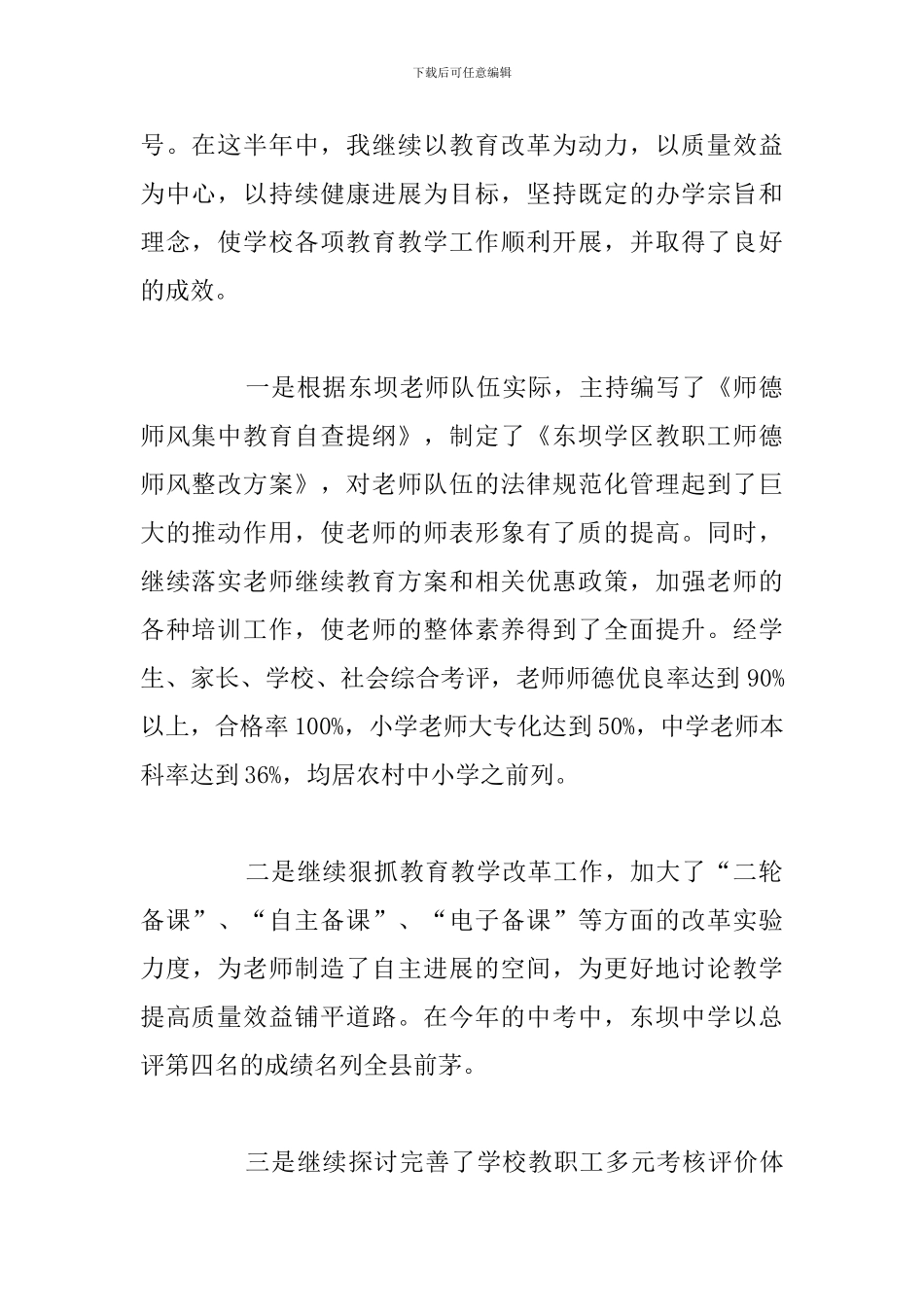 2024年学校支部书记述职报告例文_第2页