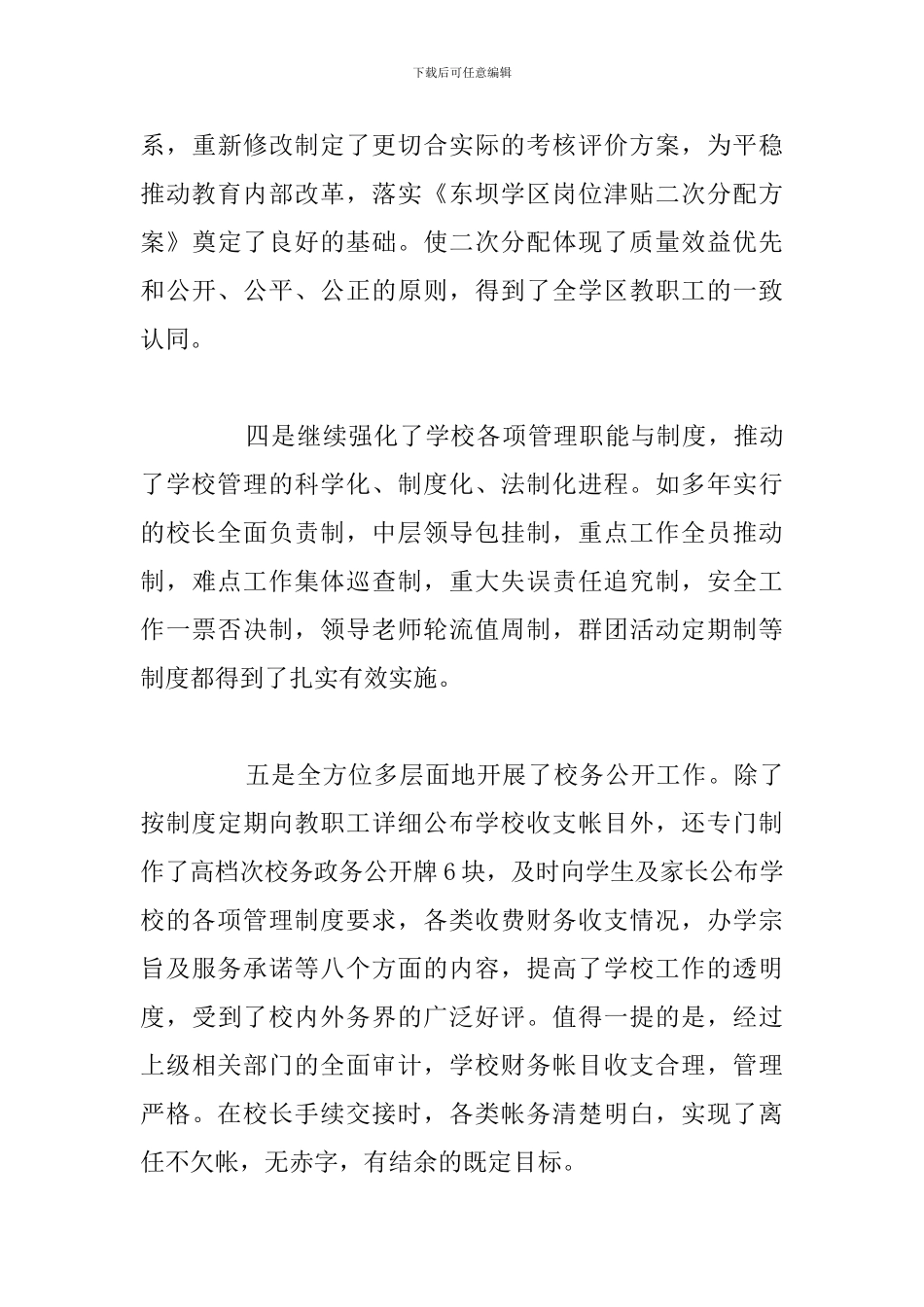 2024年学校支部书记述职报告例文_第3页