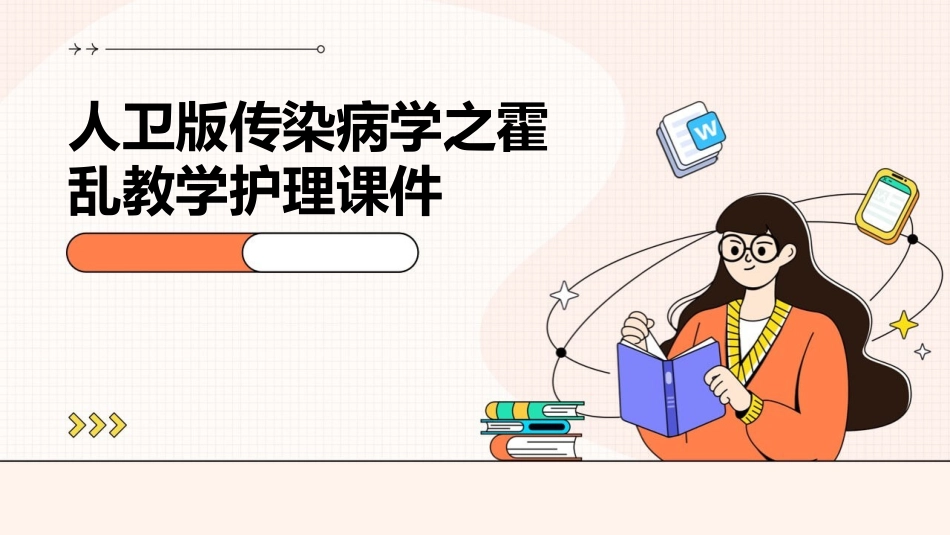 人卫版传染病学之霍乱教学护理课件_第1页