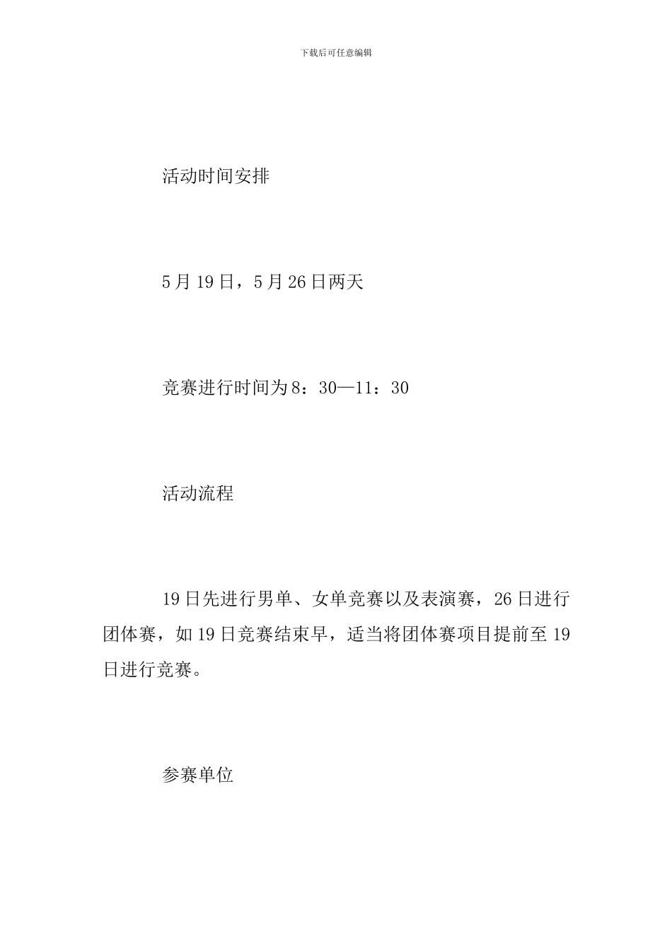 羽毛球比赛活动方案_第2页