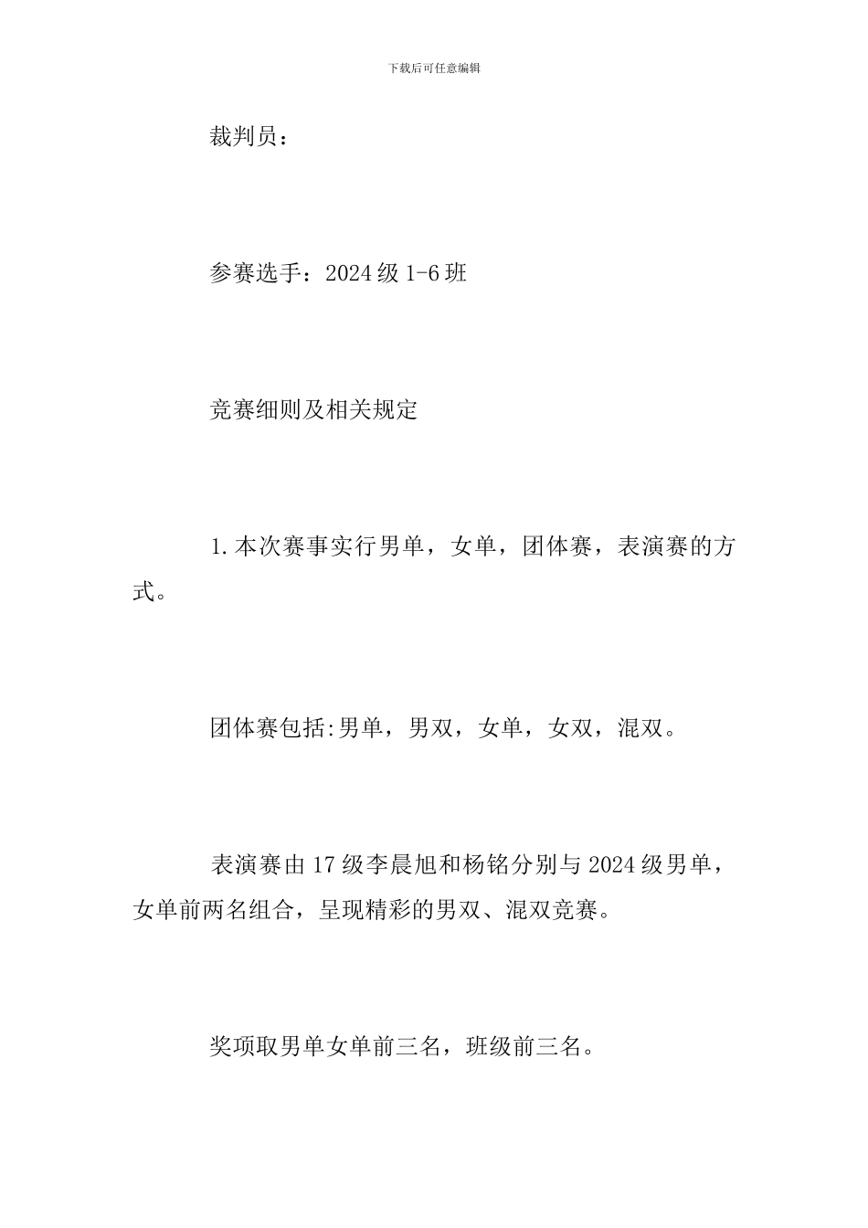 羽毛球比赛活动方案_第3页