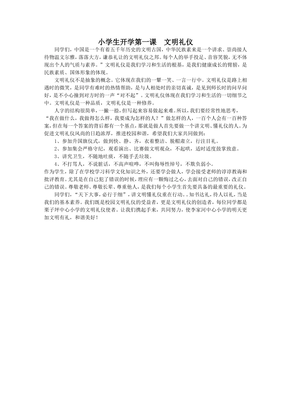 开学第一课文明礼仪_第1页