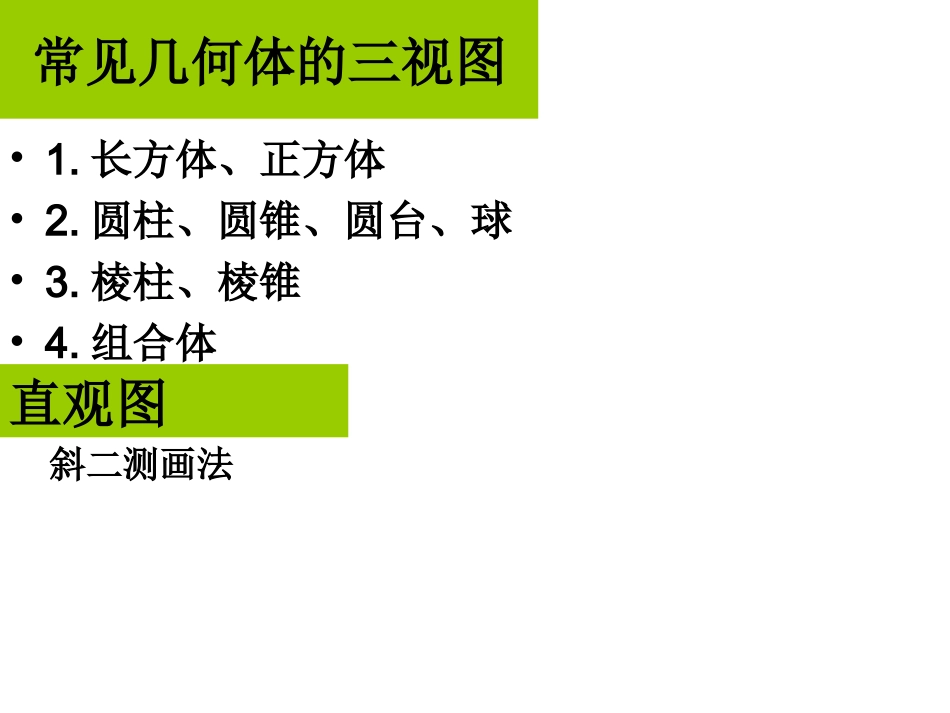 立体几何复习课_第2页