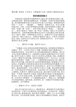 让学生成为课堂上真正的主角