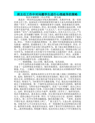 班主任工作中对问题学生进行心理疏导的策略-胡玉成