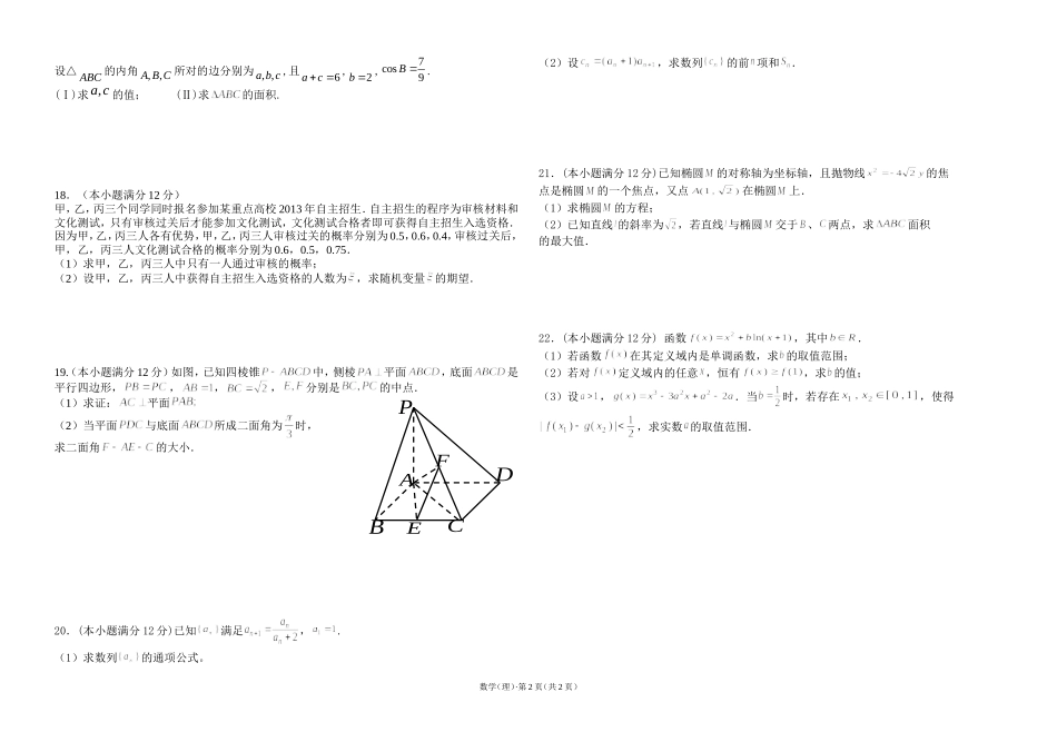 广西南宁市邕宁高中2014年10月份月考数学试题（理）_第2页