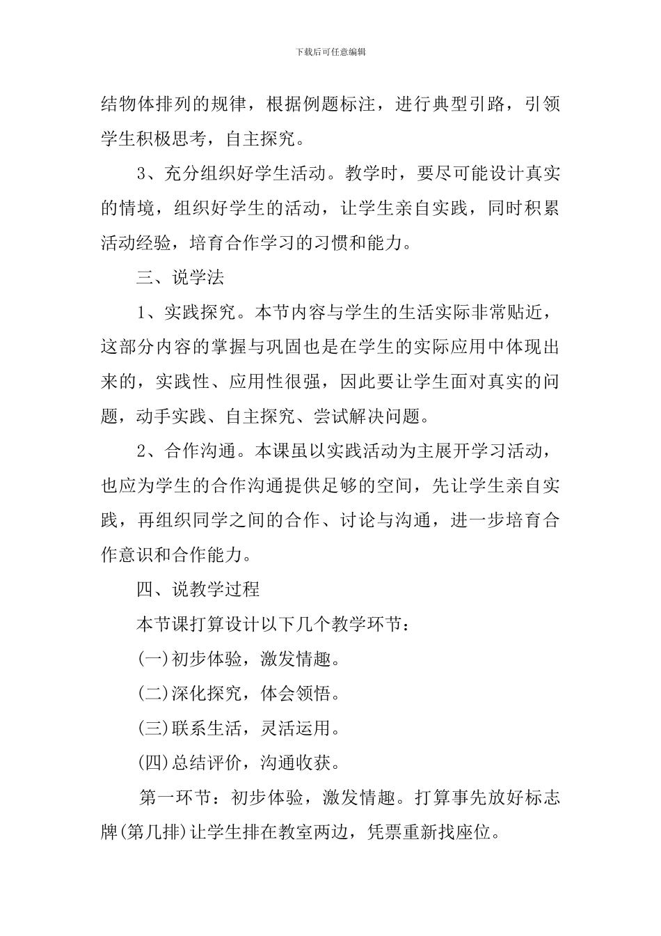 《确定位置》二年级数学说课稿_第3页