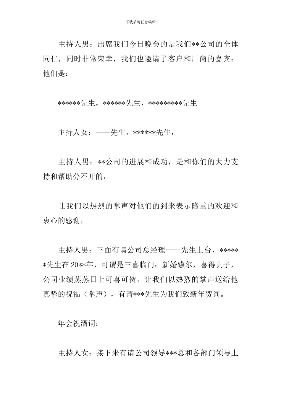 公司年会创意主持稿范文_第3页