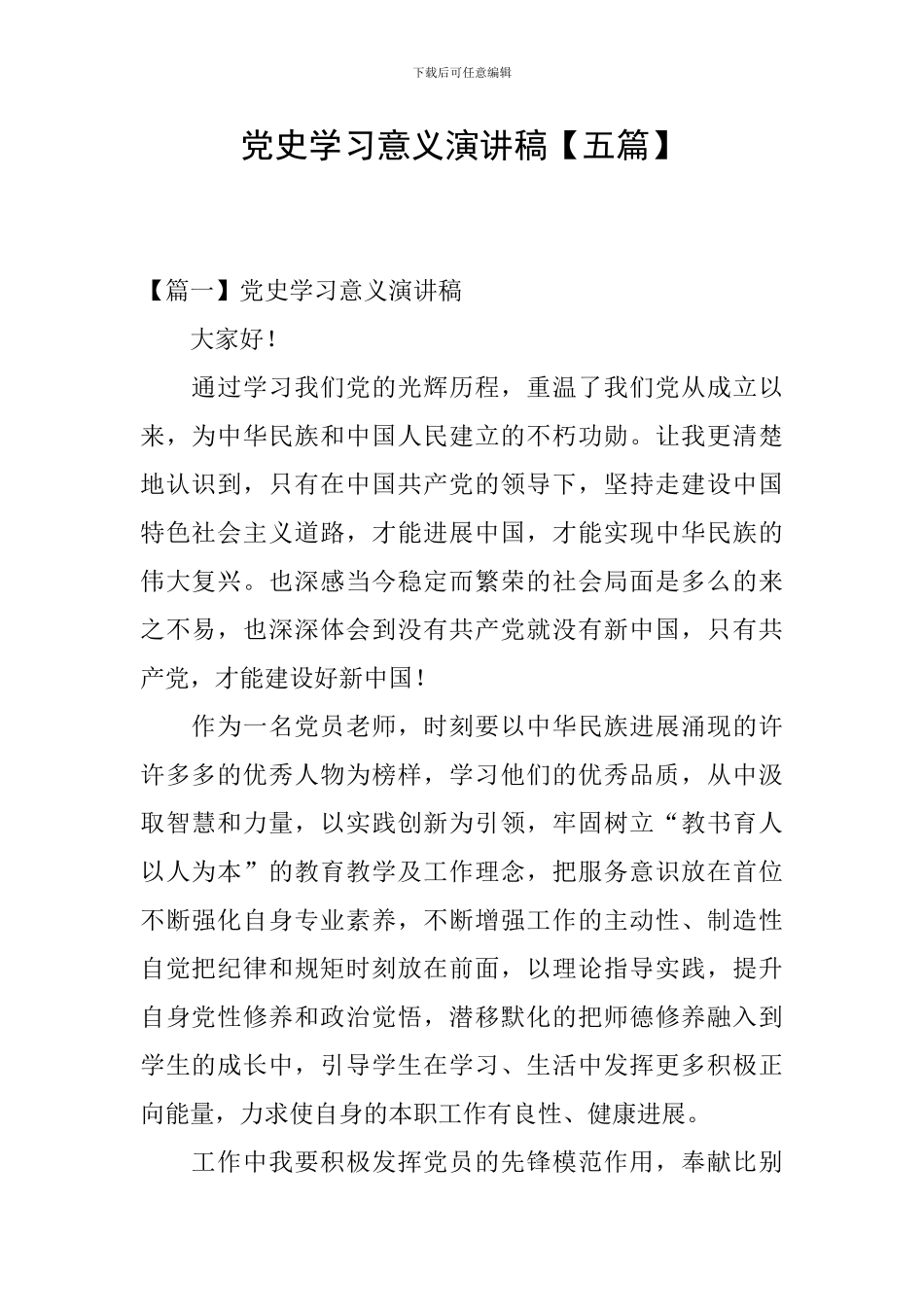 党史学习意义演讲稿_第1页