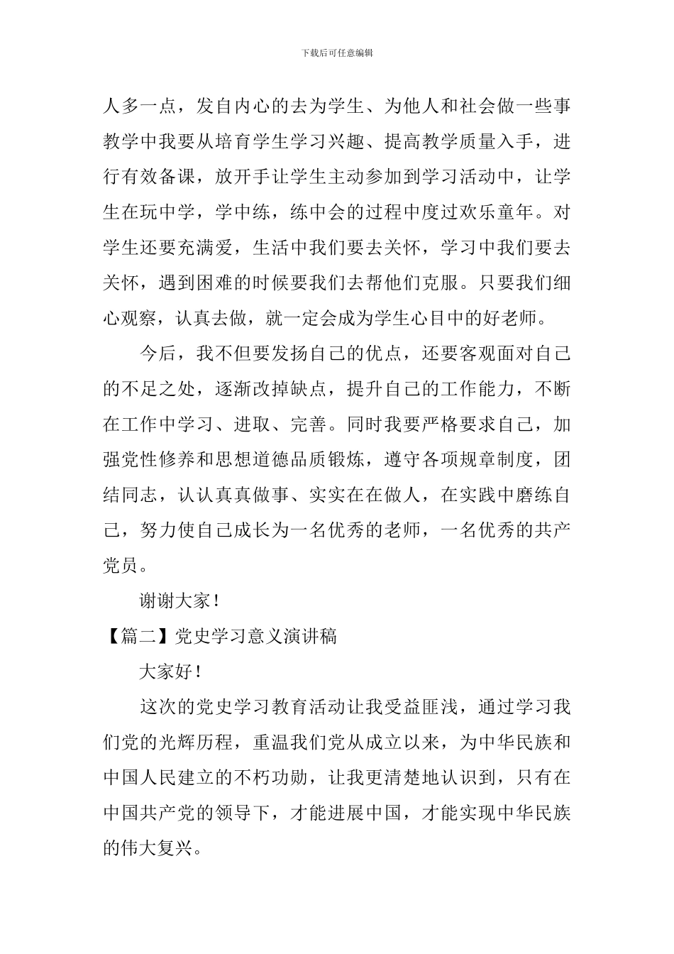 党史学习意义演讲稿_第2页