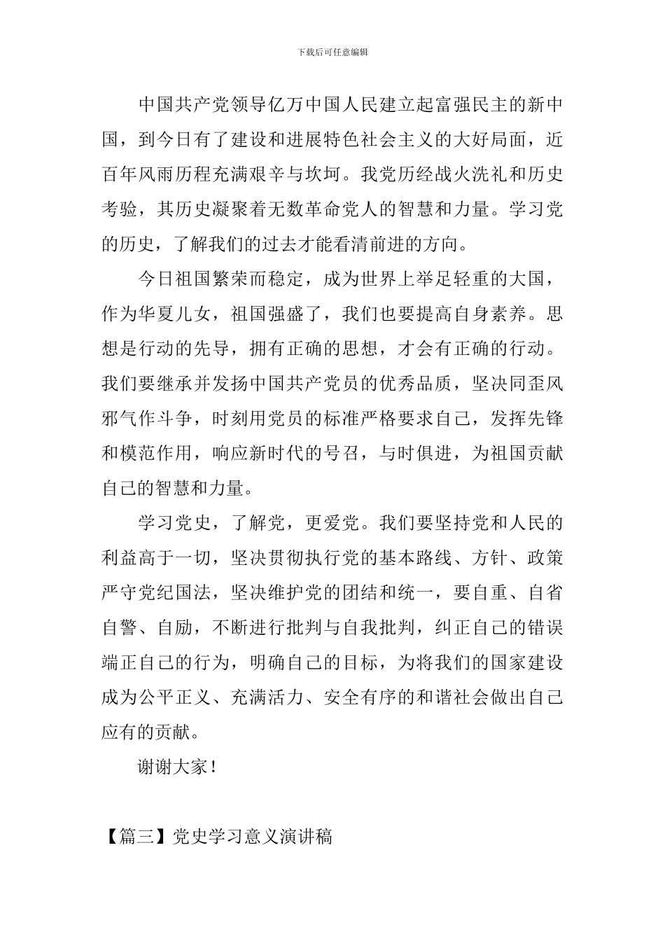 党史学习意义演讲稿_第3页