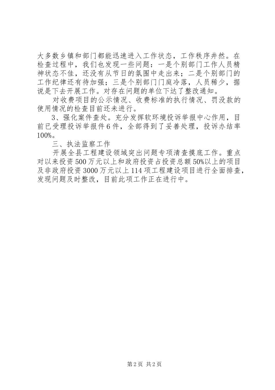 县监察局第一季度工作总结 _第2页