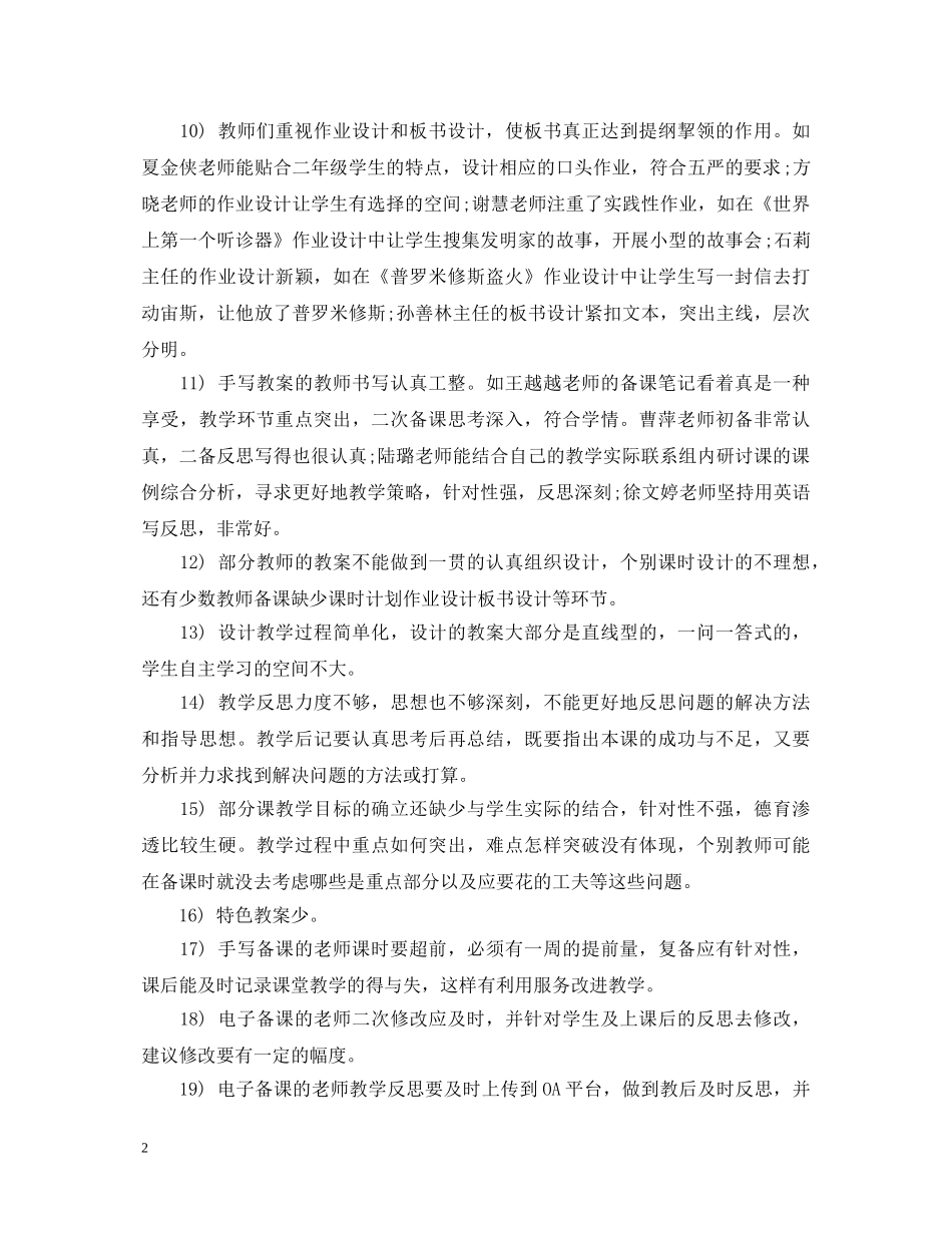 小学品德与生活教案检查评语 _第2页