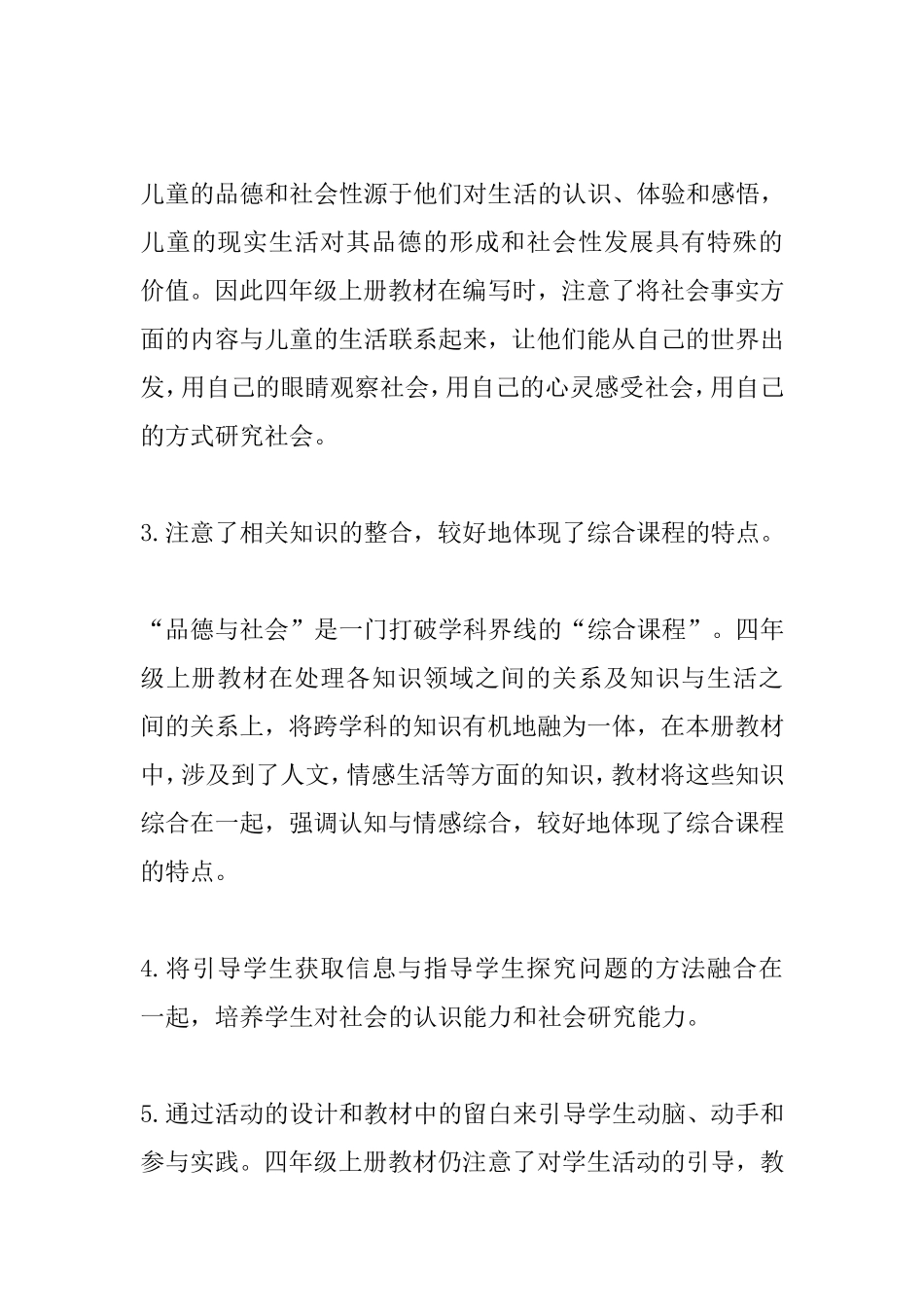 品德与社会20149教学计划_第3页