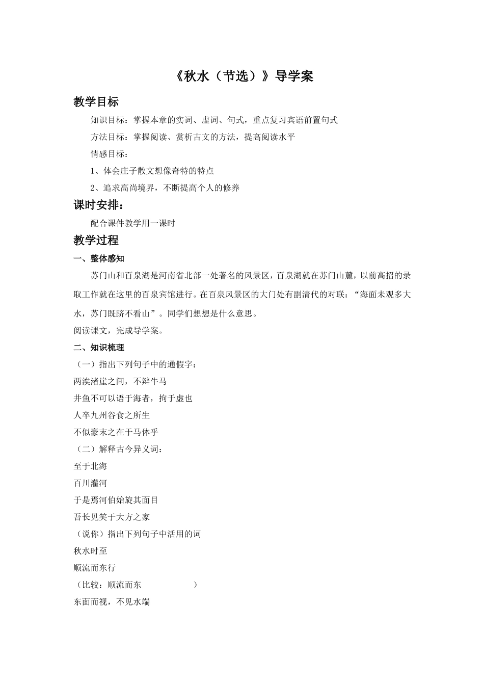 《秋水(节选)》导学案2_第1页