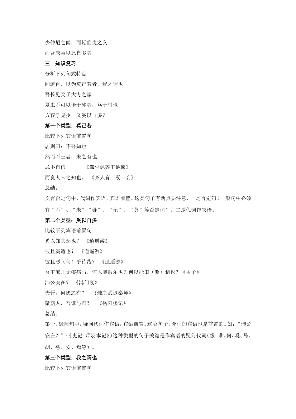 《秋水(节选)》导学案2_第2页