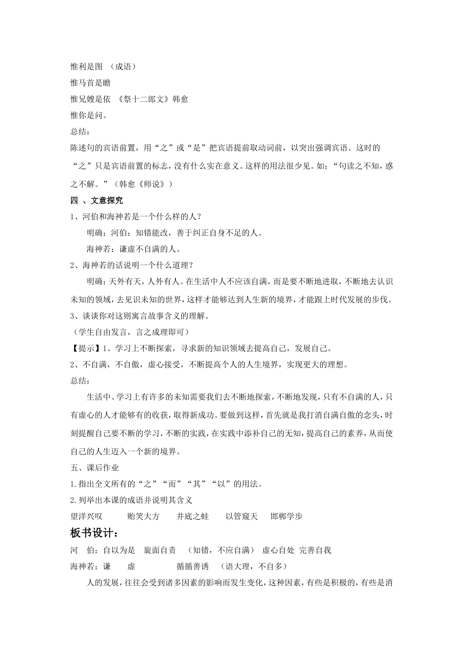 《秋水(节选)》导学案2_第3页