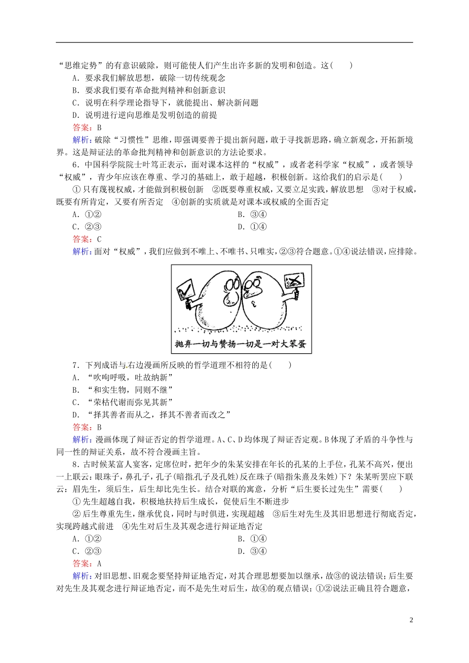 【状元之路】2014届高考政治一轮复习-3-10创新意识与社会进步高效作业知能提升-新人教版必修4_第2页