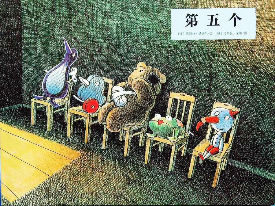 绘本——第五个_第1页