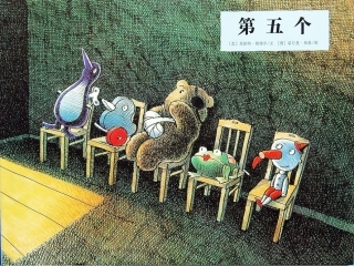 绘本——第五个