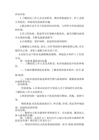 大班角色游戏-尹凤莲-晋城市健健幼儿园