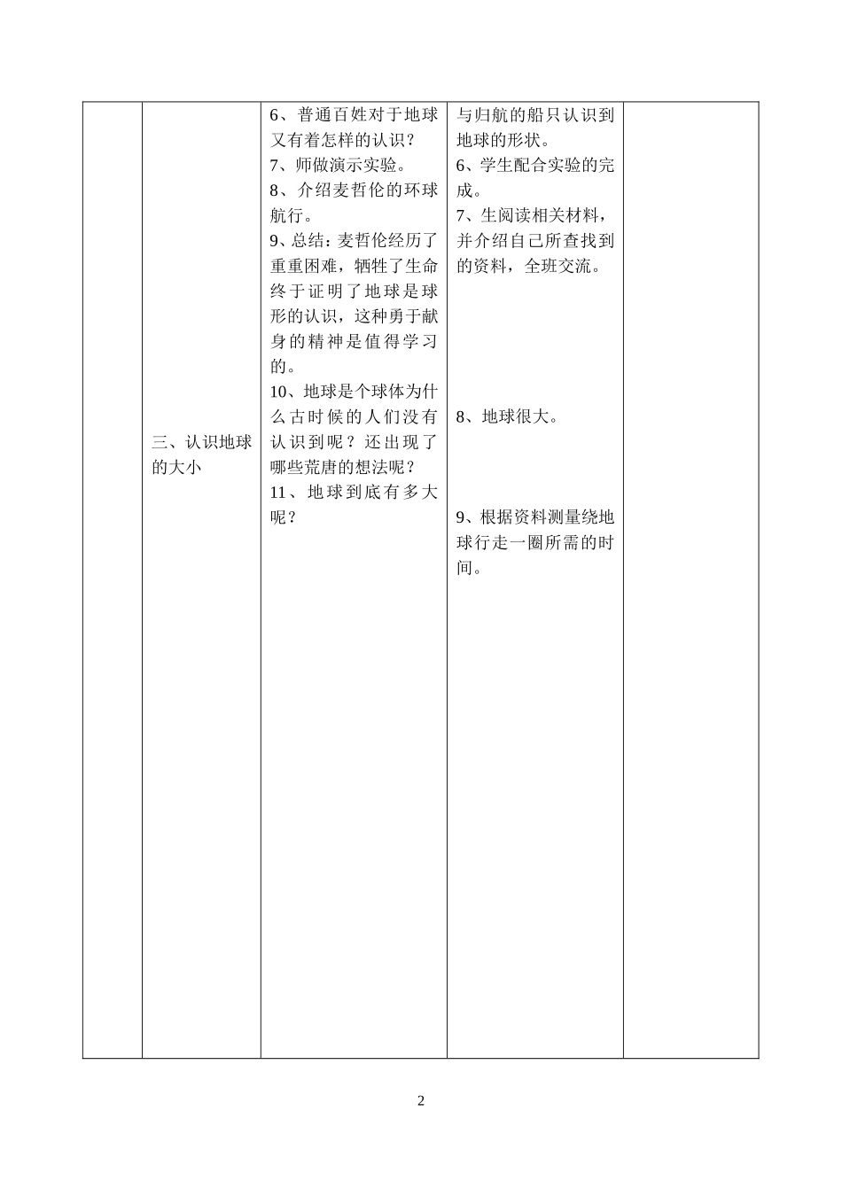 六年级_第二单元_我们的地球_1_地球的形状_第2页