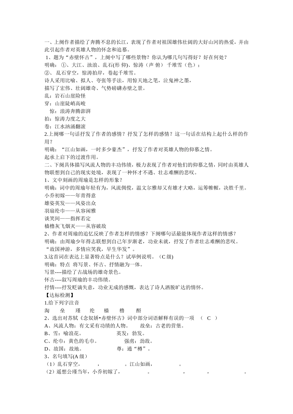 念奴娇赤壁怀古导学案_第2页