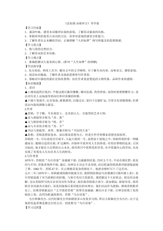 念奴娇赤壁怀古导学案