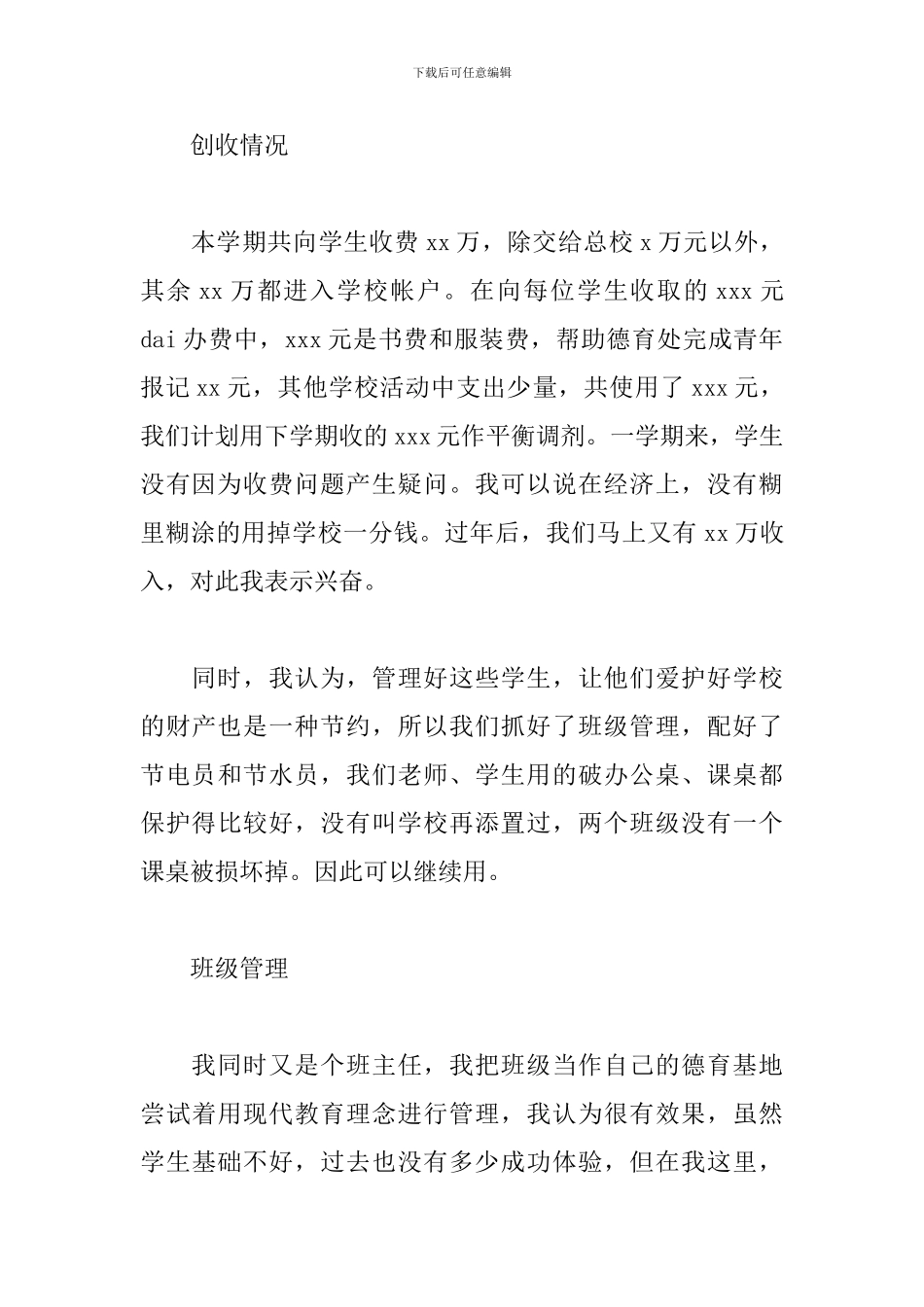 2024年校长自我鉴定简短精选_第2页