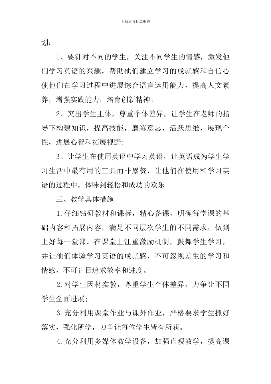 八年级上学期英语教学工作计划_第2页