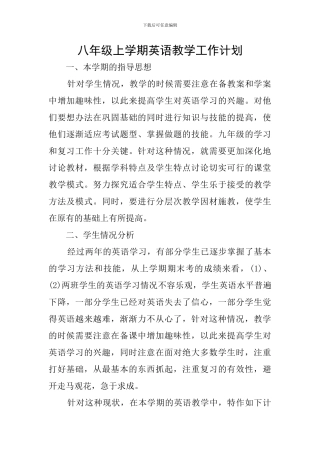 八年级上学期英语教学工作计划