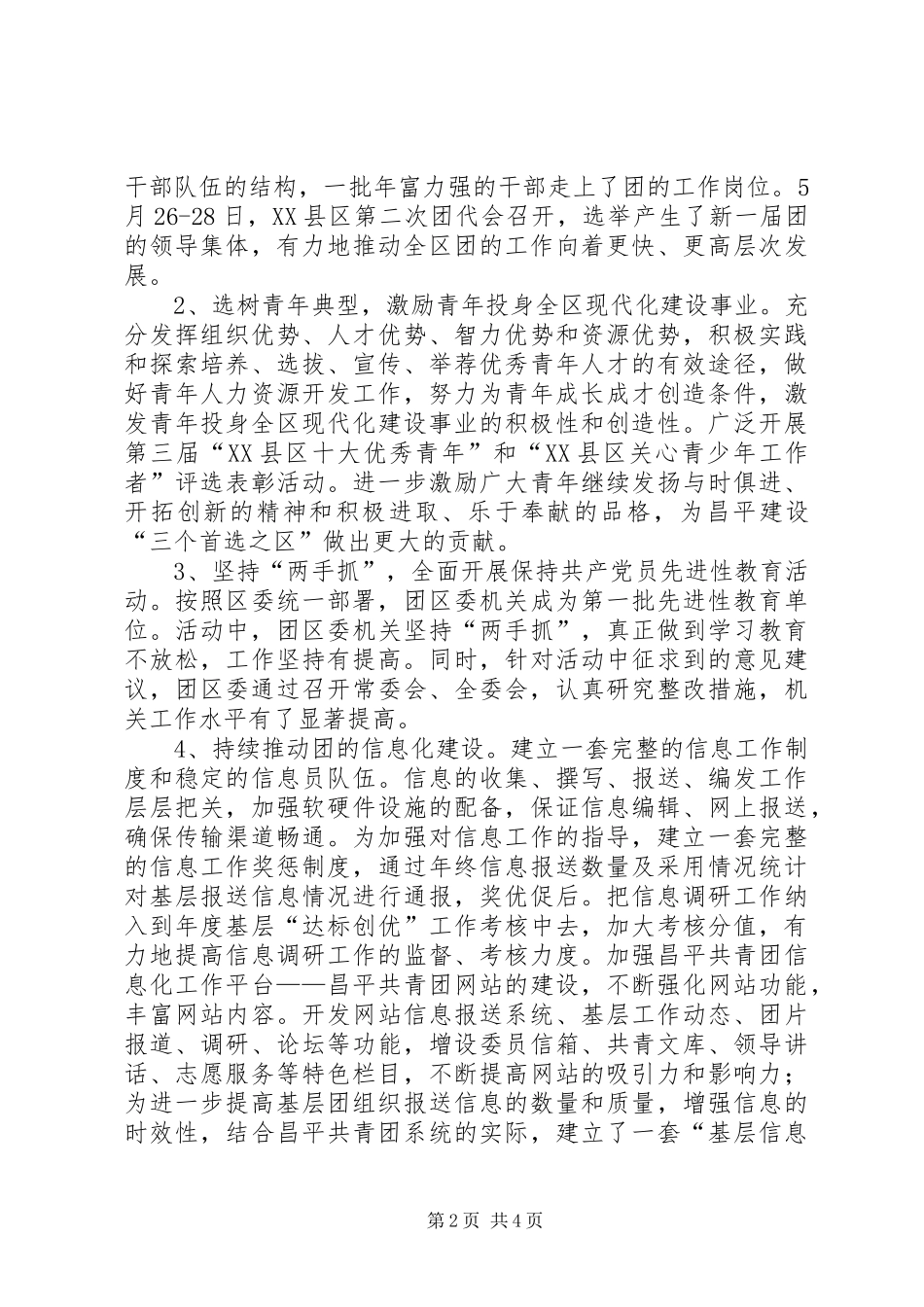 团区委XX年半年工作总结 _第2页