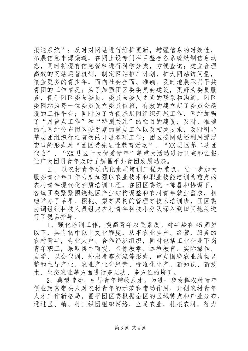 团区委XX年半年工作总结 _第3页