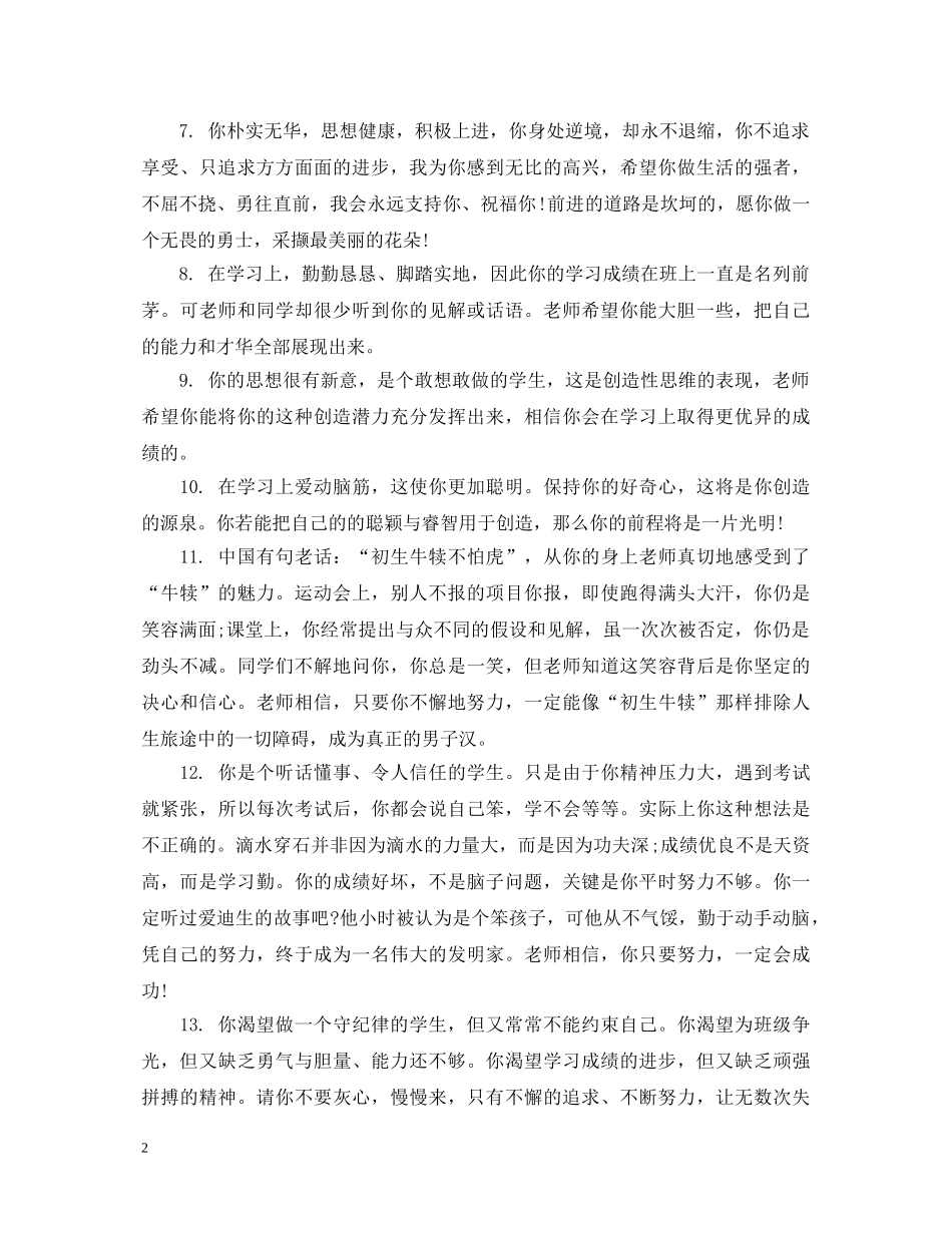 小班幼儿刚入园的评语2 _第2页