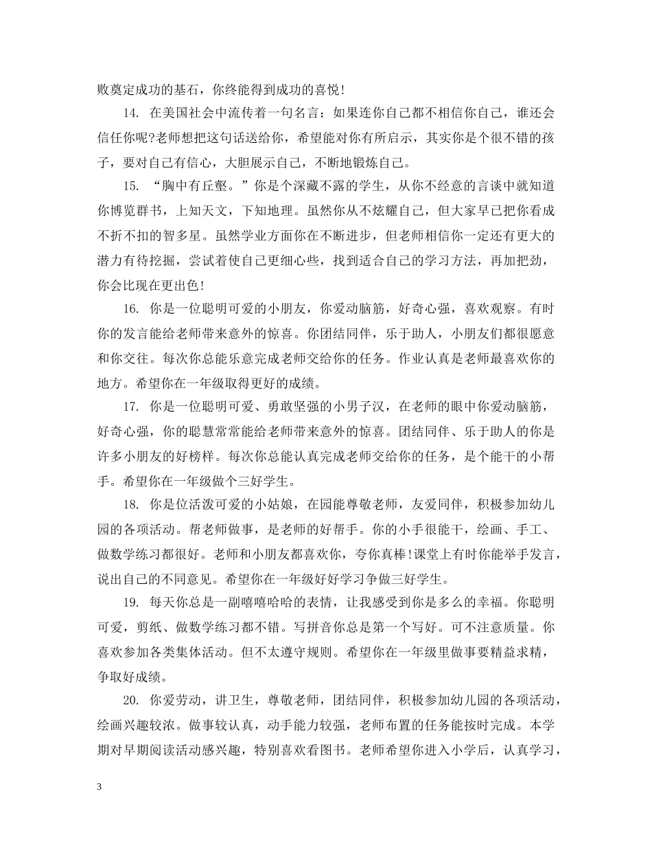 小班幼儿刚入园的评语2 _第3页