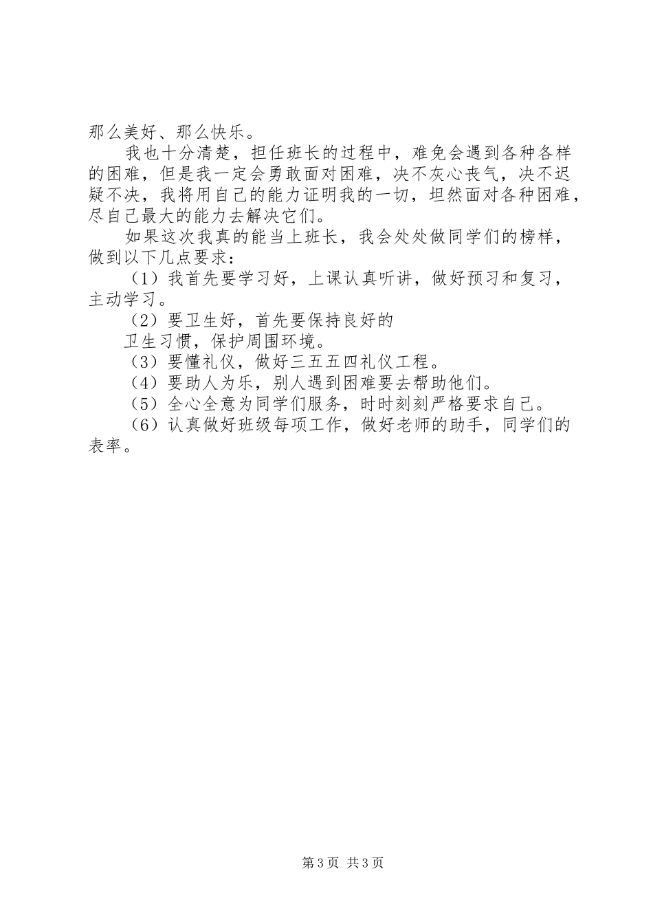 竞选代班演讲范文_第3页
