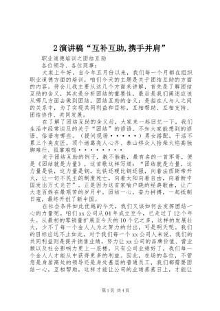 2演讲“互补互助,携手并肩”(5)