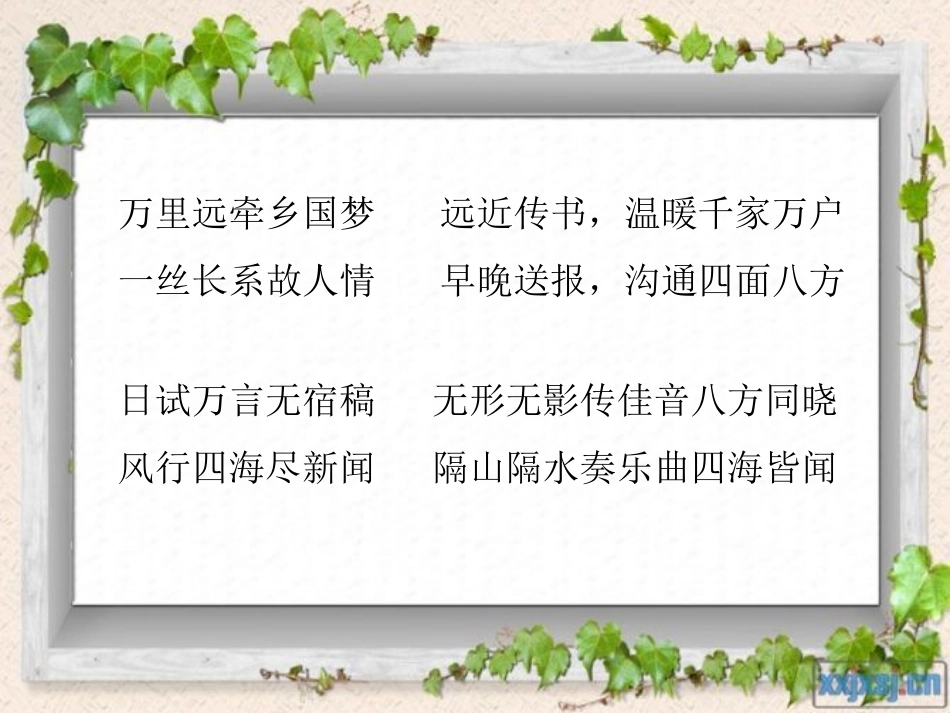 《语文天地》第一课时课件_第1页