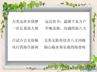 《语文天地》第一课时课件