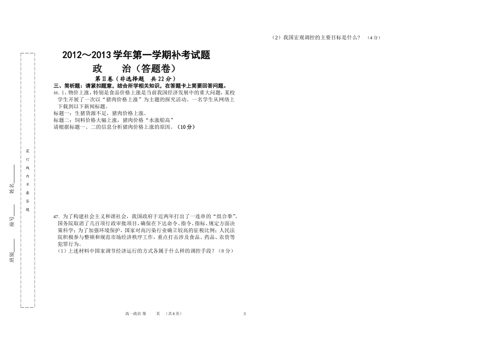 2011年春季学期高一段考试题_第3页