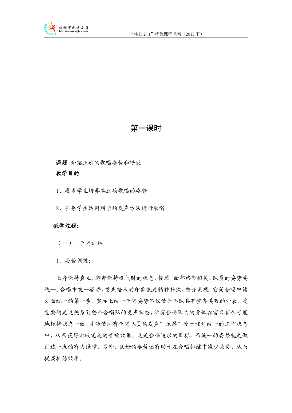 体艺2+1（二年级音乐）_第2页