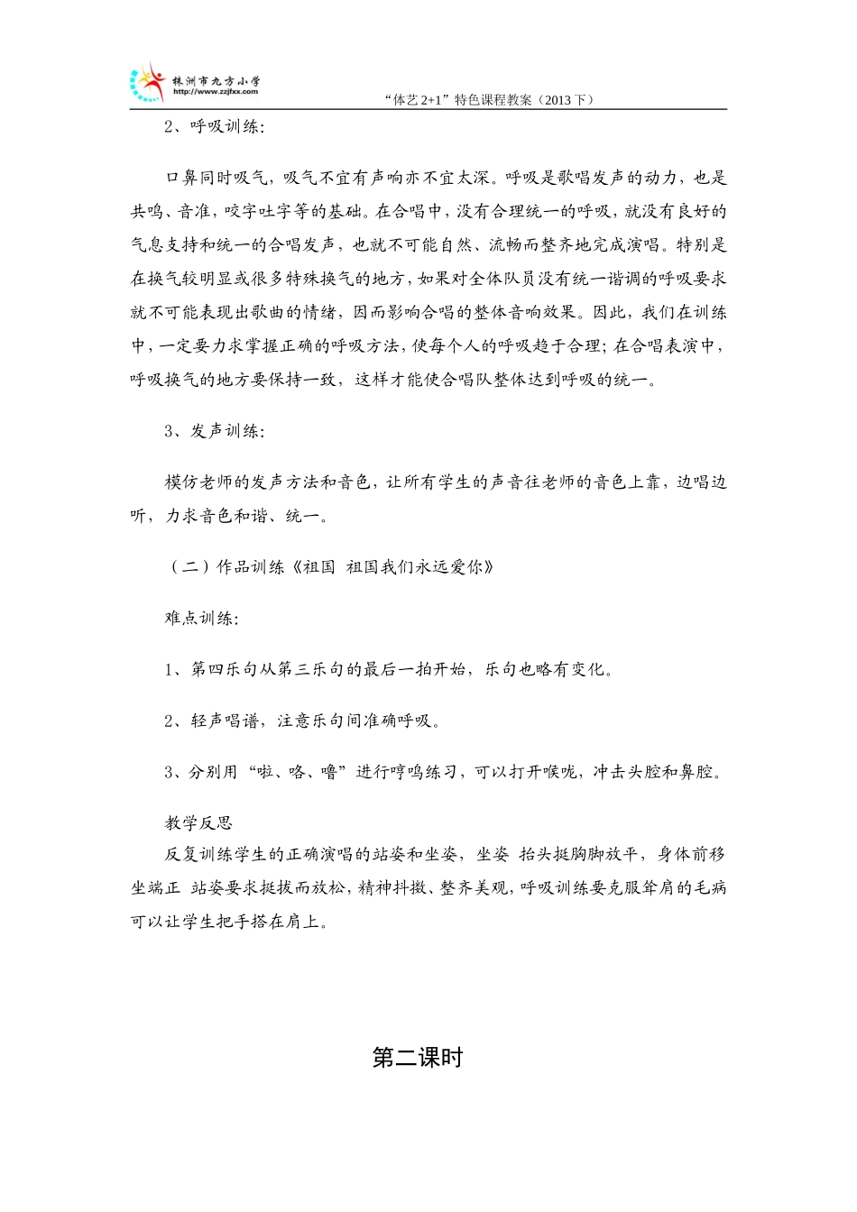 体艺2+1（二年级音乐）_第3页