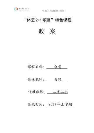 体艺2+1（二年级音乐）