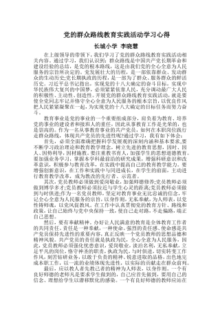 党的群众路线教育实践活动学习心得