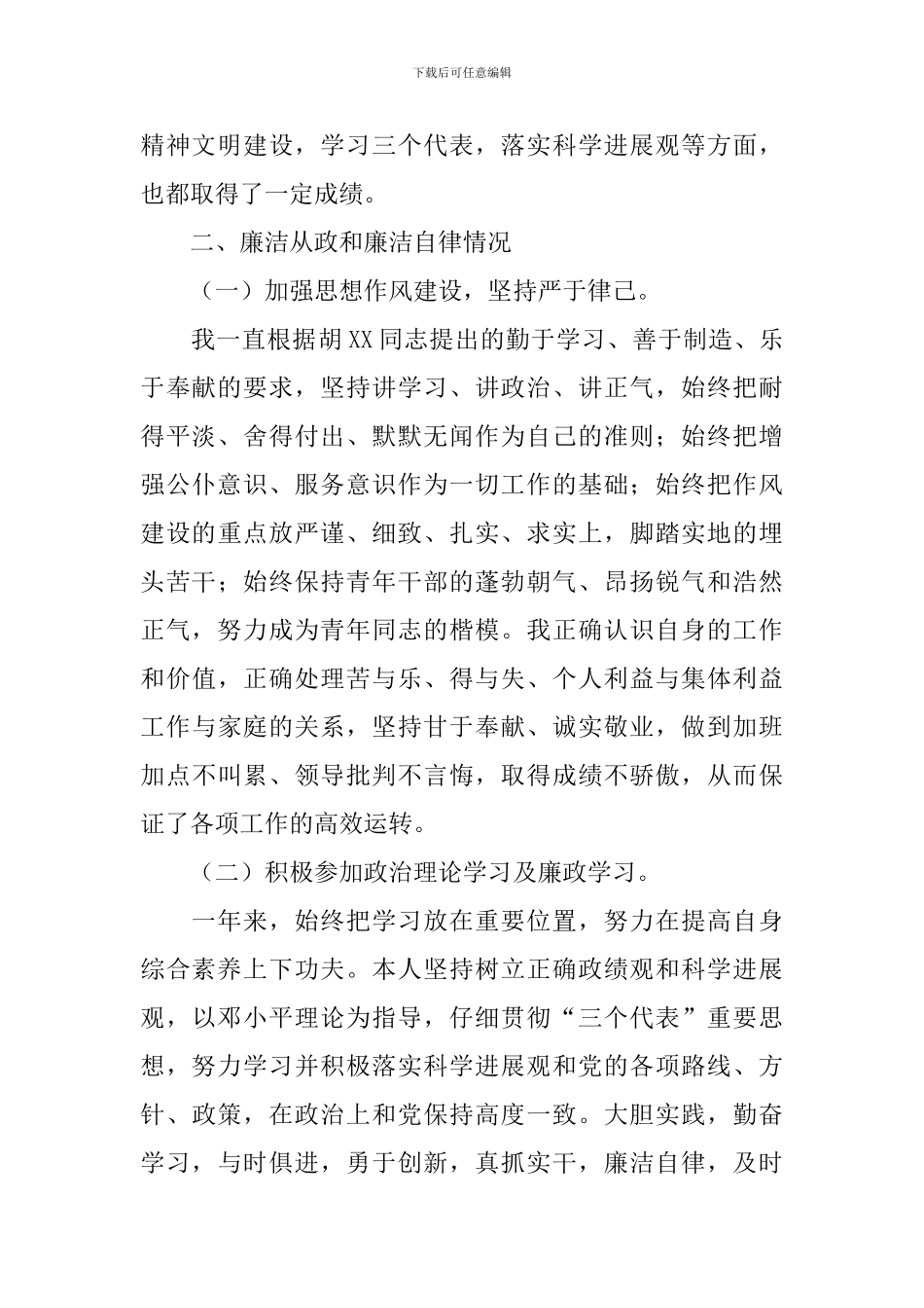 党风廉政建设及一岗双责述职报告_第2页