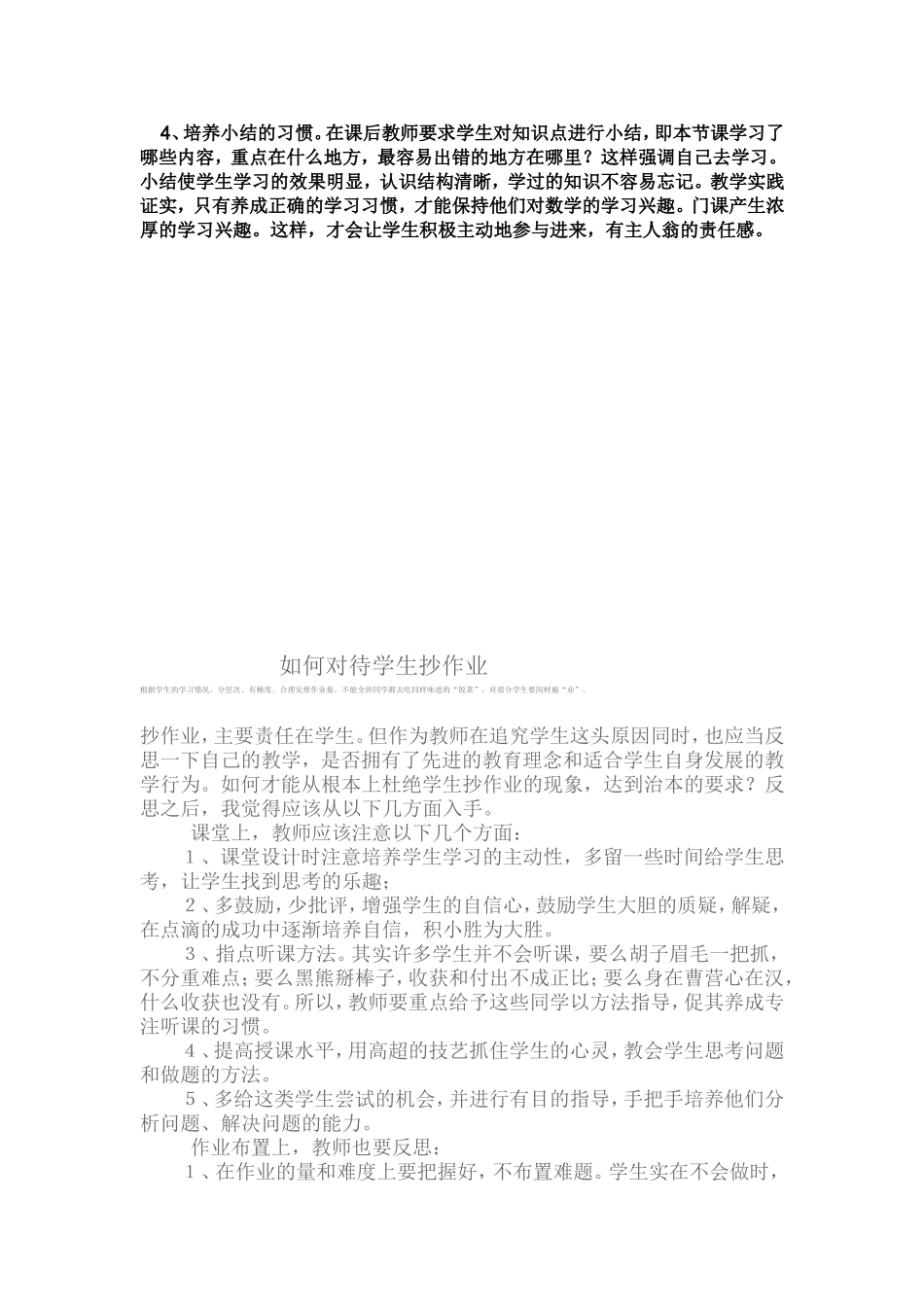 注重培养学生学习化学的方法_第2页
