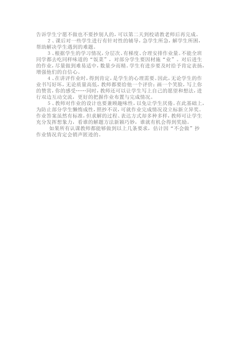 注重培养学生学习化学的方法_第3页